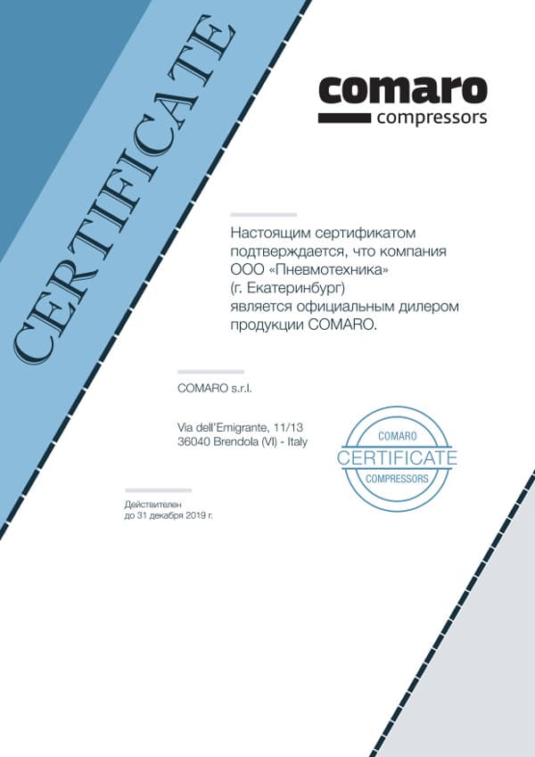 Сертификат, подтверждающий, что ООО «Пневмотехника» является официальным дилером продукции COMARO.