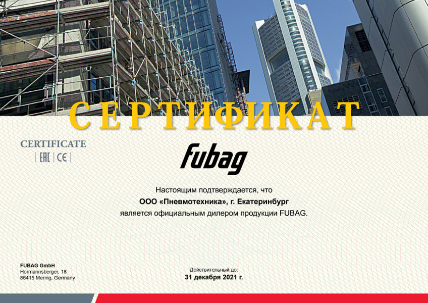 Сертификат, подтверждающий, что ООО «Пневмотехника» является официальным дилером продукции FUBAG. 
