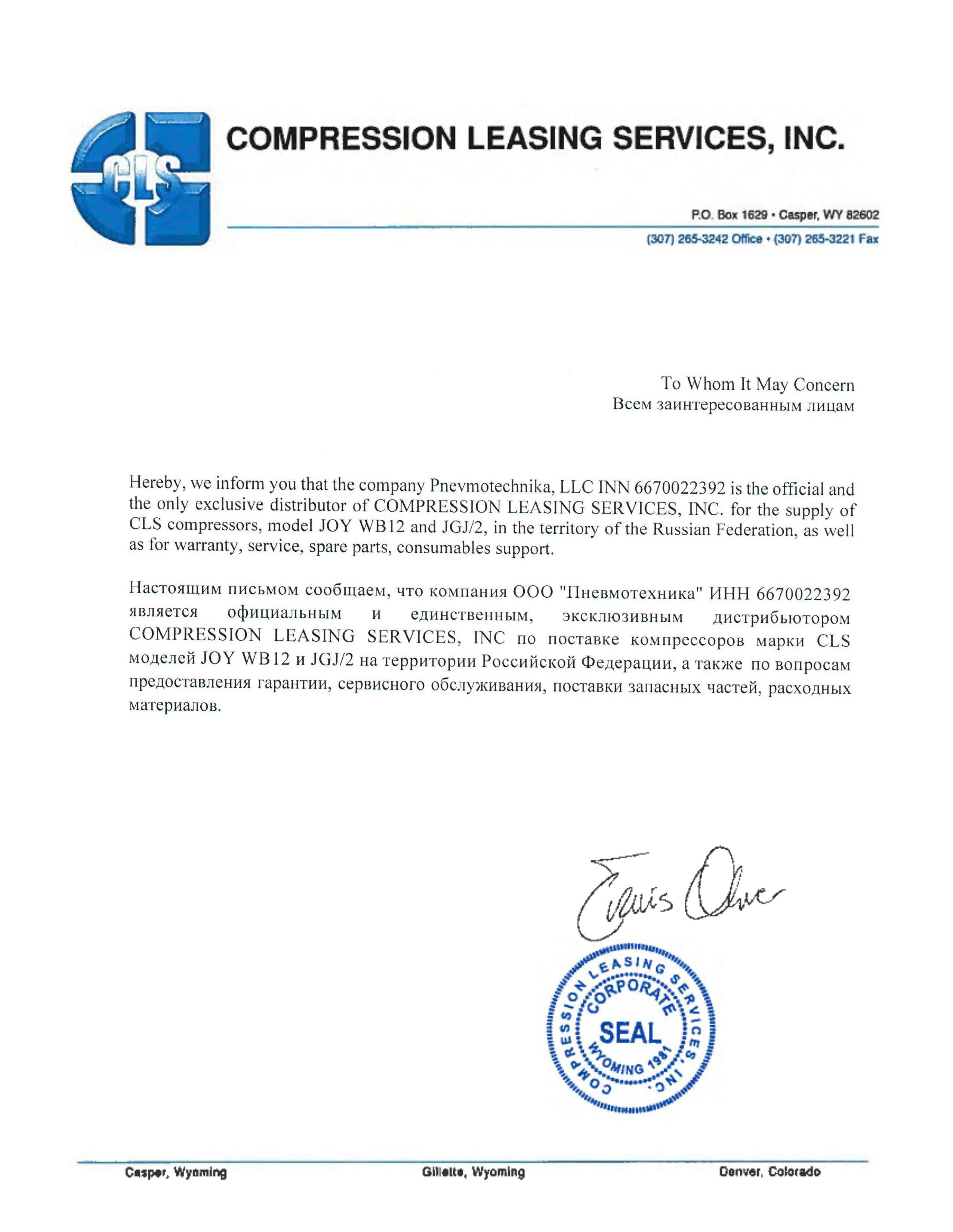 Сертификат официального представителя CLS