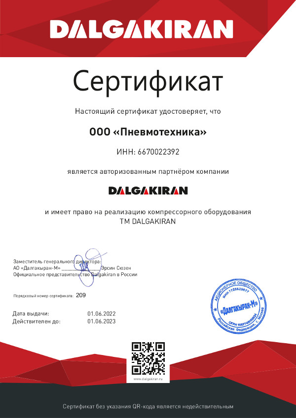 Сертификат, подтверждающий, что ООО «Пневмотехника» является авторизованным дилером Dalgakiran.