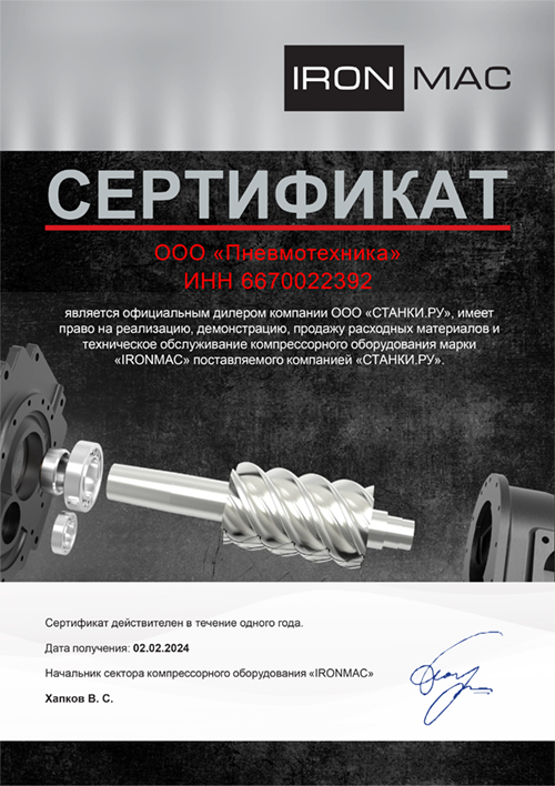Сертификат авторизованного дилера Ironmac