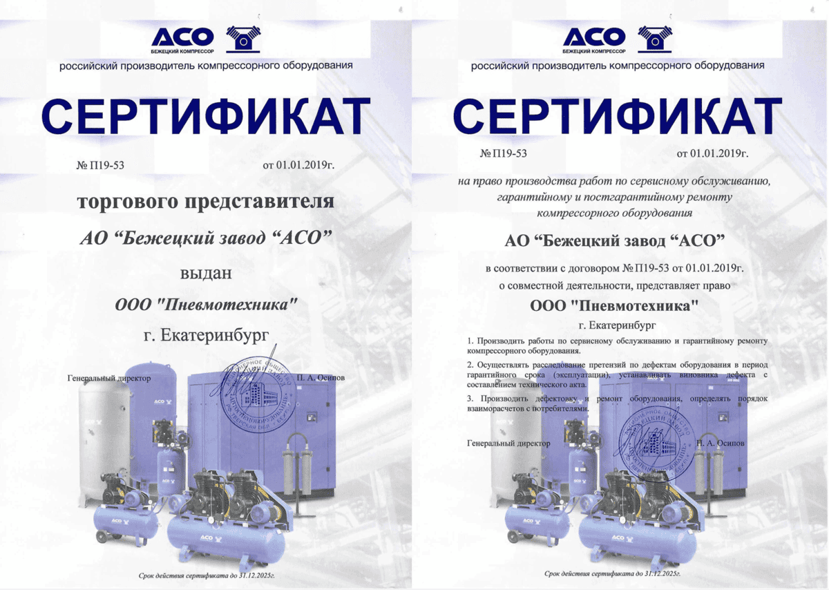 Сертификат официального представителя Бежецкого завода «АСО»