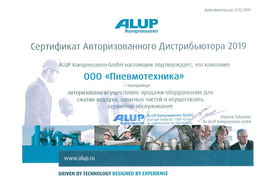 Сертификат, подтверждающий, что ООО «Пневмотехника» является авторизованным дистрибьютором ALUP. 