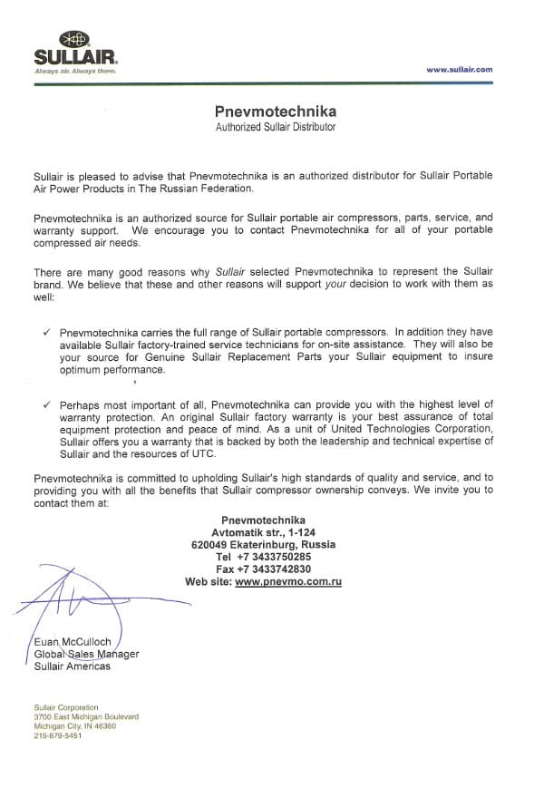 Сертификат, подтверждающий, что ООО «Пневмотехника» является официальным дистрибьютором SULLAIR на территории РФ.