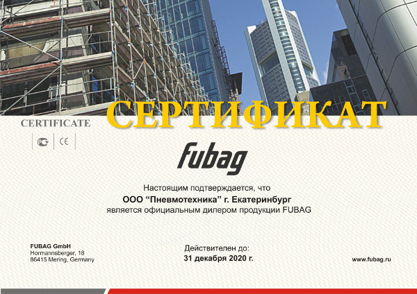 Сертификат, подтверждающий, что ООО «Пневмотехника» является официальным дилером продукции FUBAG.