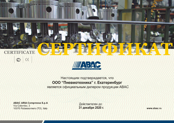 	Сертификат, подтверждающий, что ООО «Пневмотехника» является официальным дилером продукции ABAC.