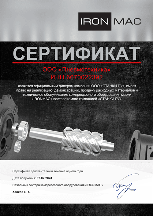 Сертификат авторизованного дилера Ironmac