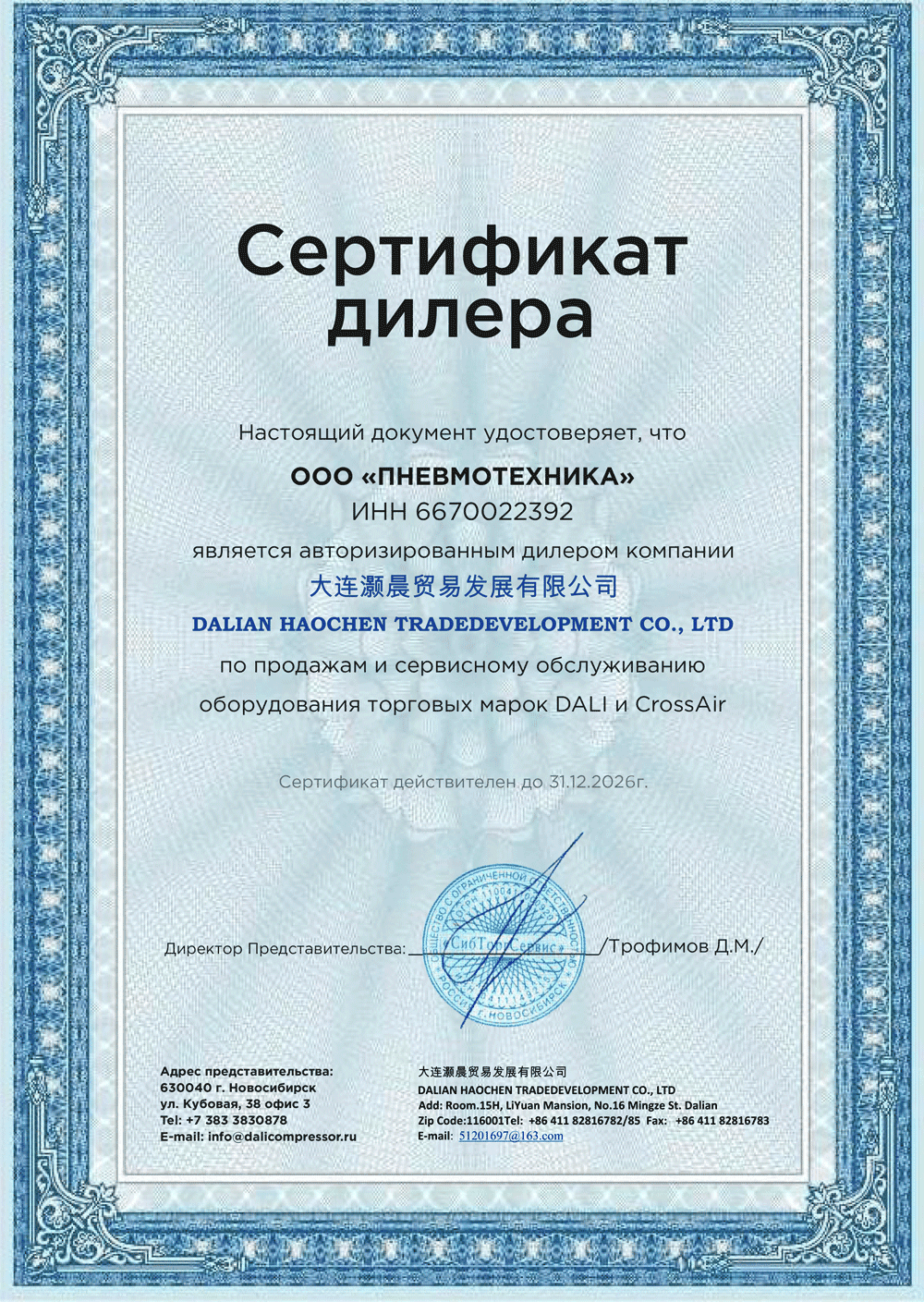 Сертификат официального представителя DALI