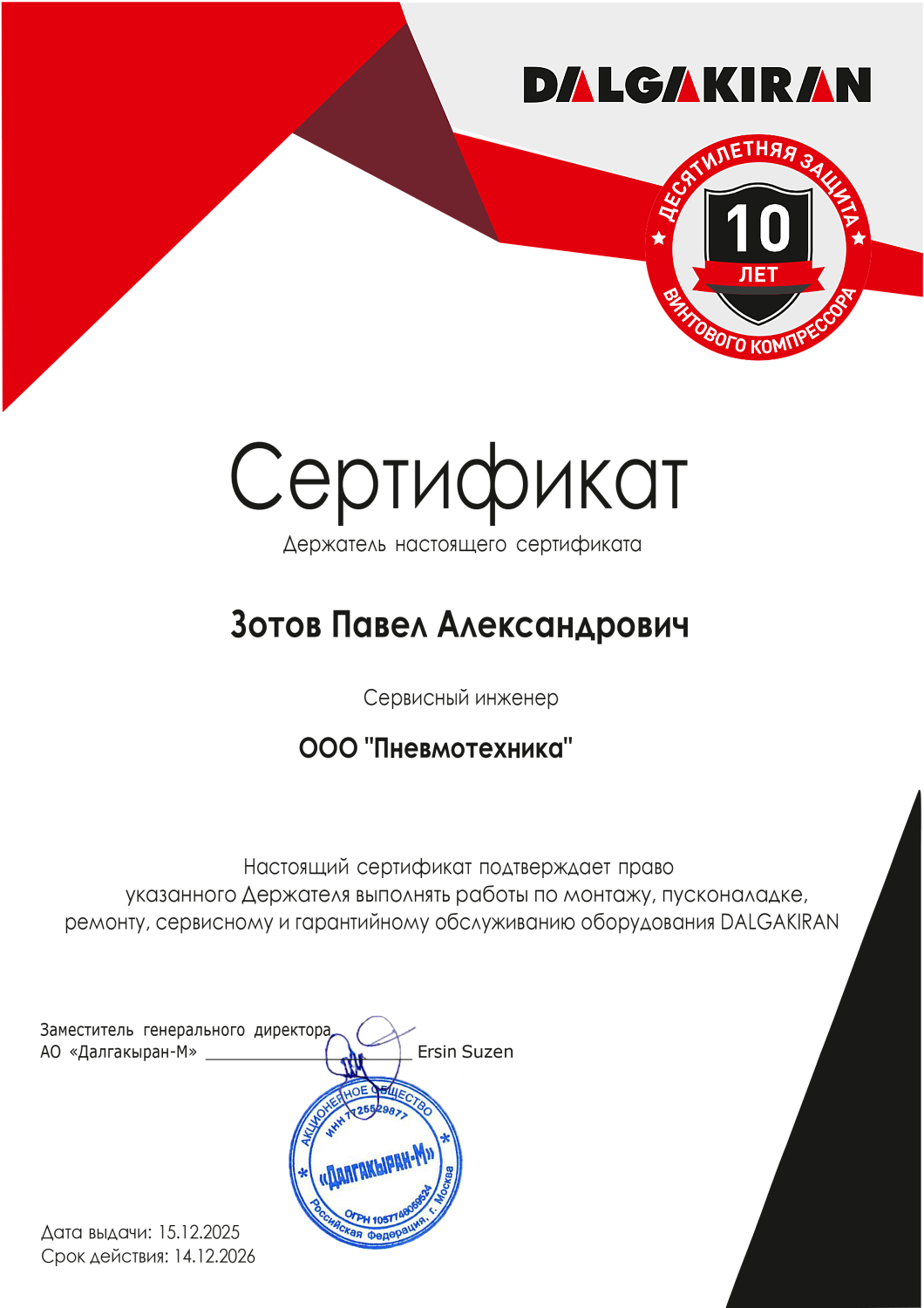 Официальный сервис Dalgakiran: инженеры «Пневмотехника» подтвердили свою квалификацию